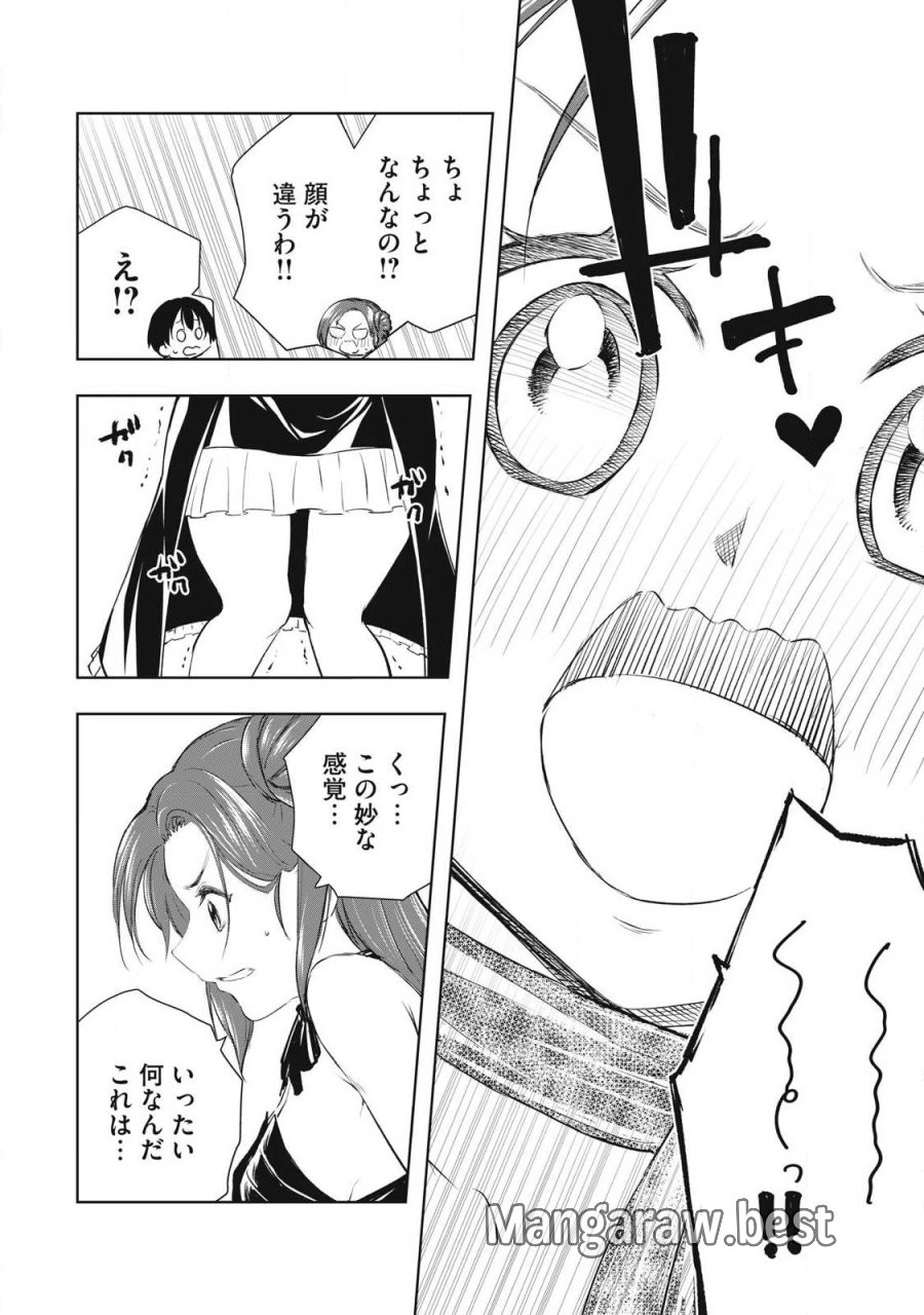 俺の指先で濡れる世界 第57話 - Trang 6