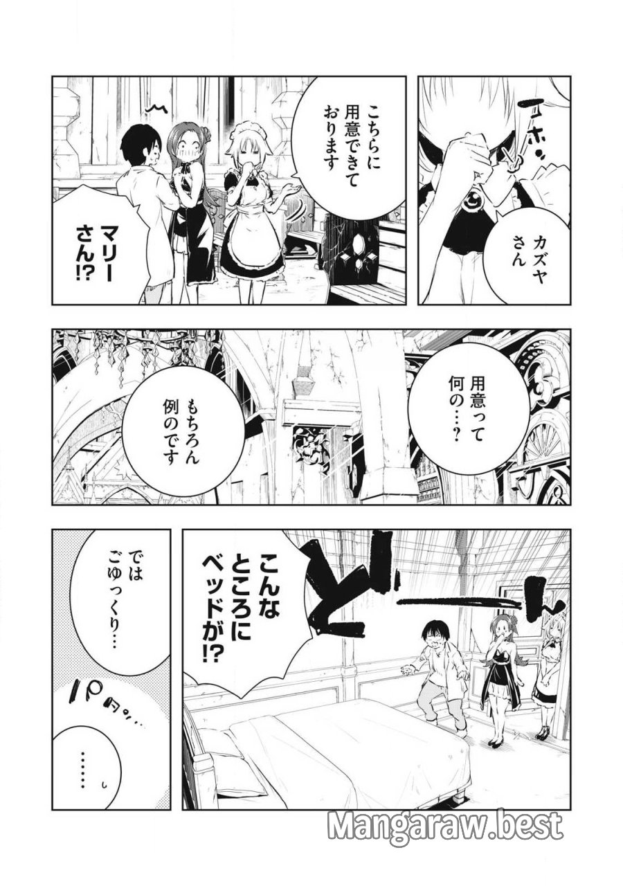 俺の指先で濡れる世界 第57話 - Trang 7