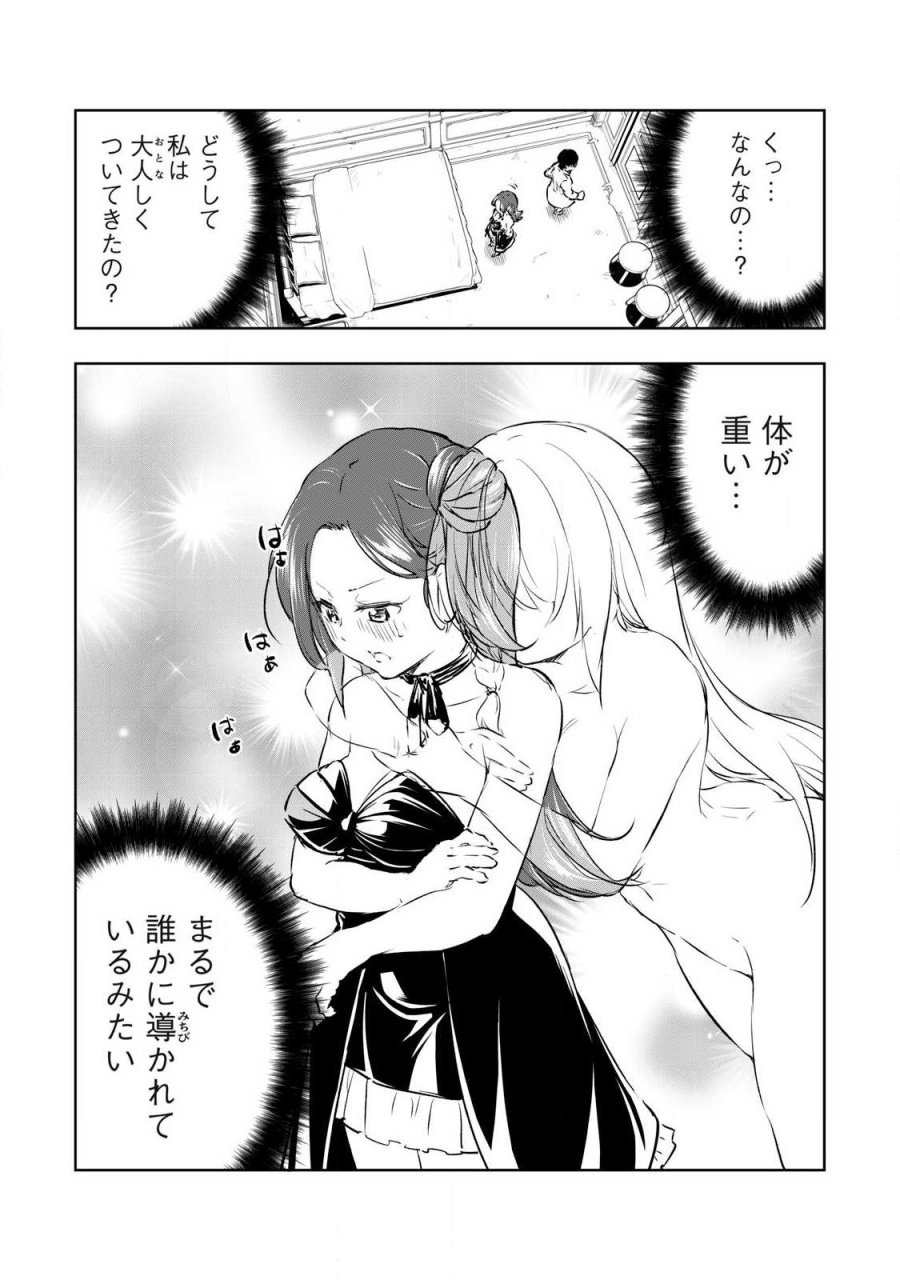 俺の指先で濡れる世界 第57話 - Trang 8