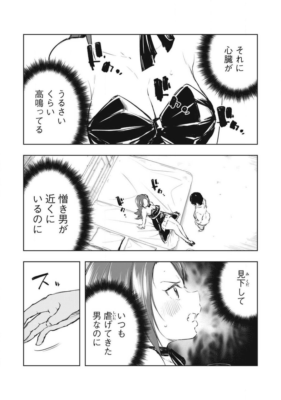 俺の指先で濡れる世界 第57話 - Trang 9