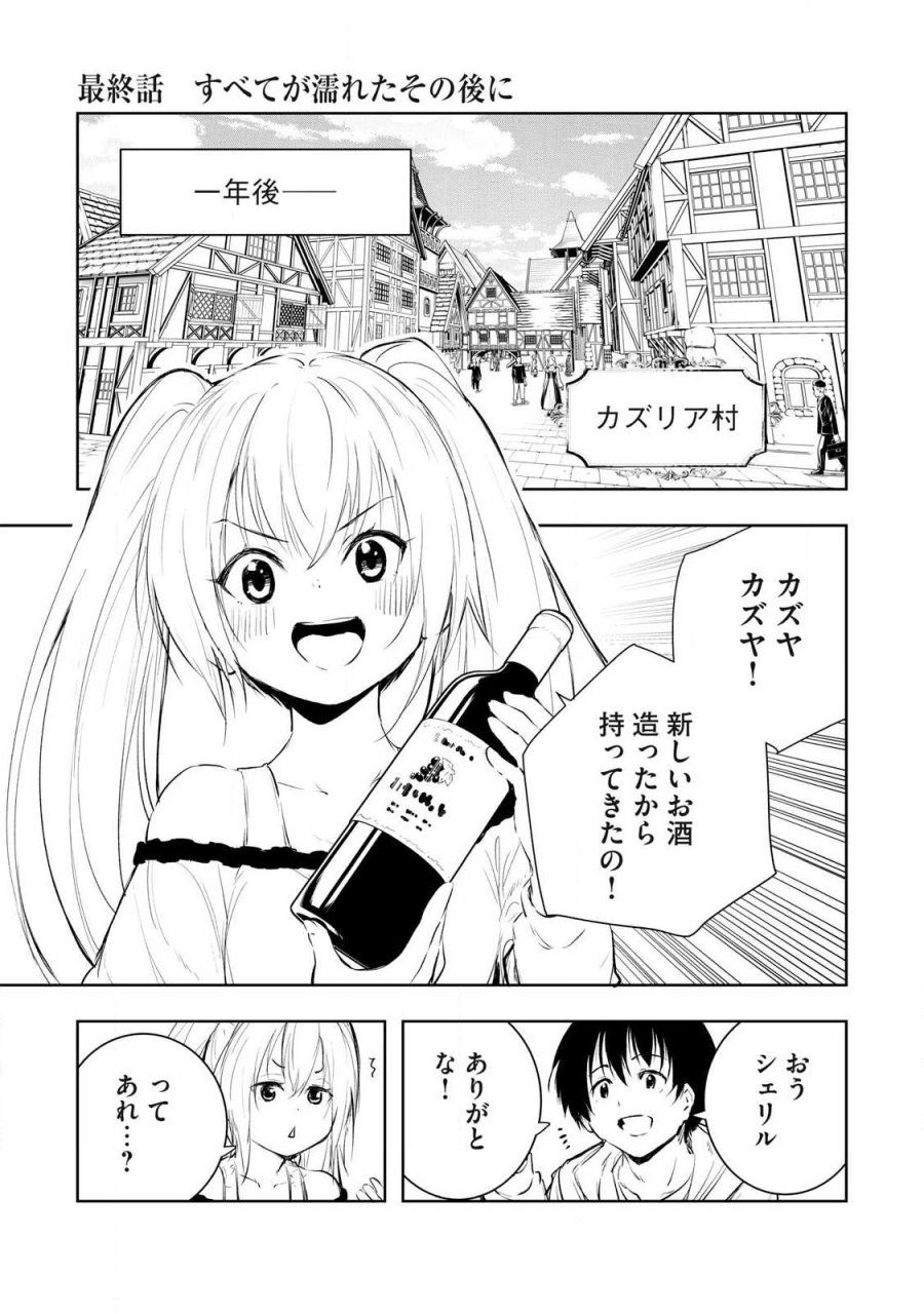 俺の指先で濡れる世界 第60話 - Page 1