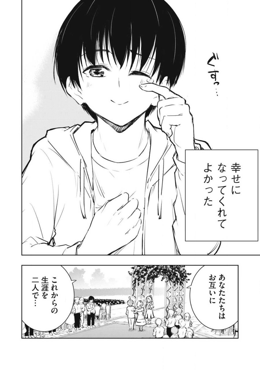 俺の指先で濡れる世界 第60話 - Page 10