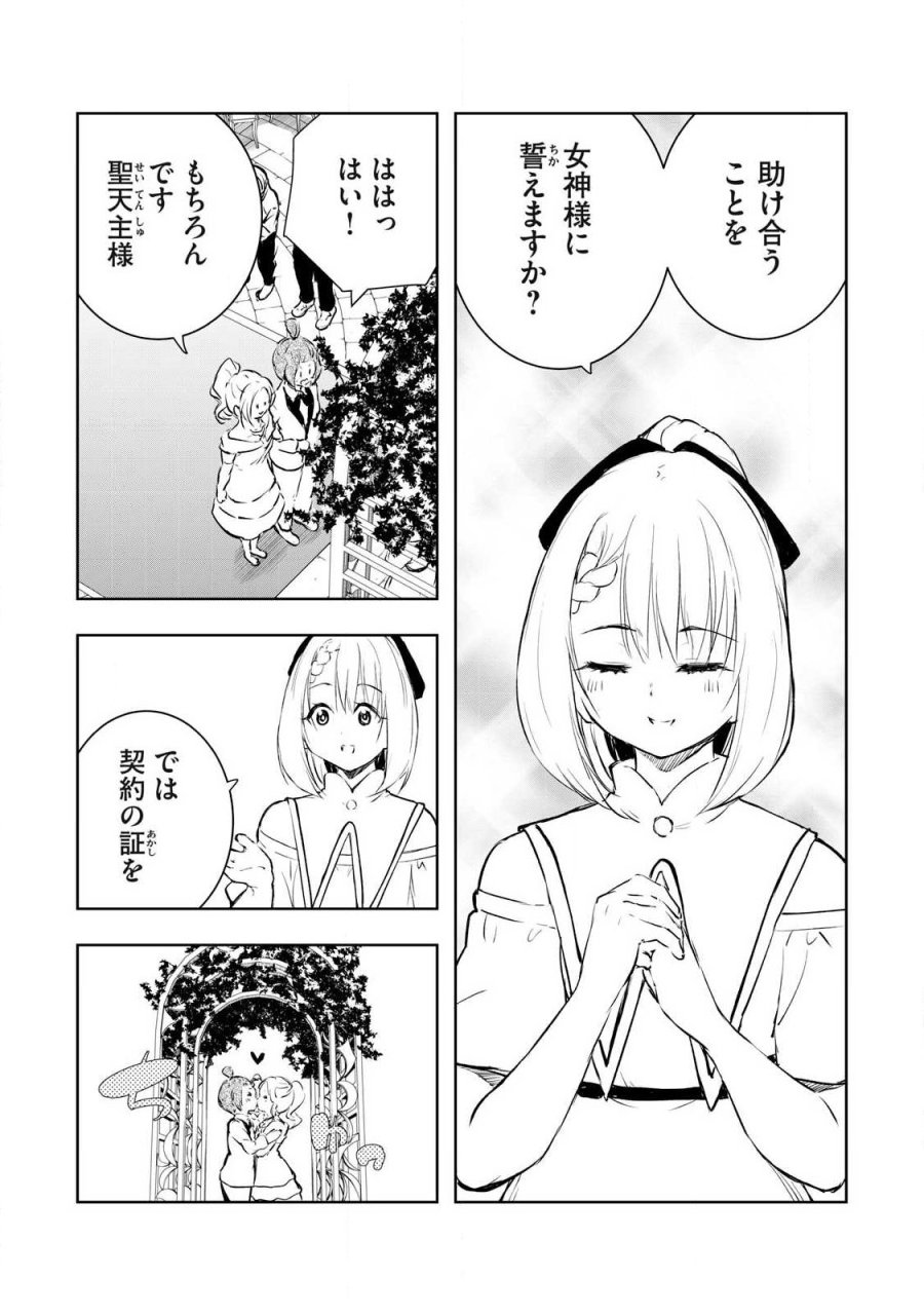 俺の指先で濡れる世界 第60話 - Page 11