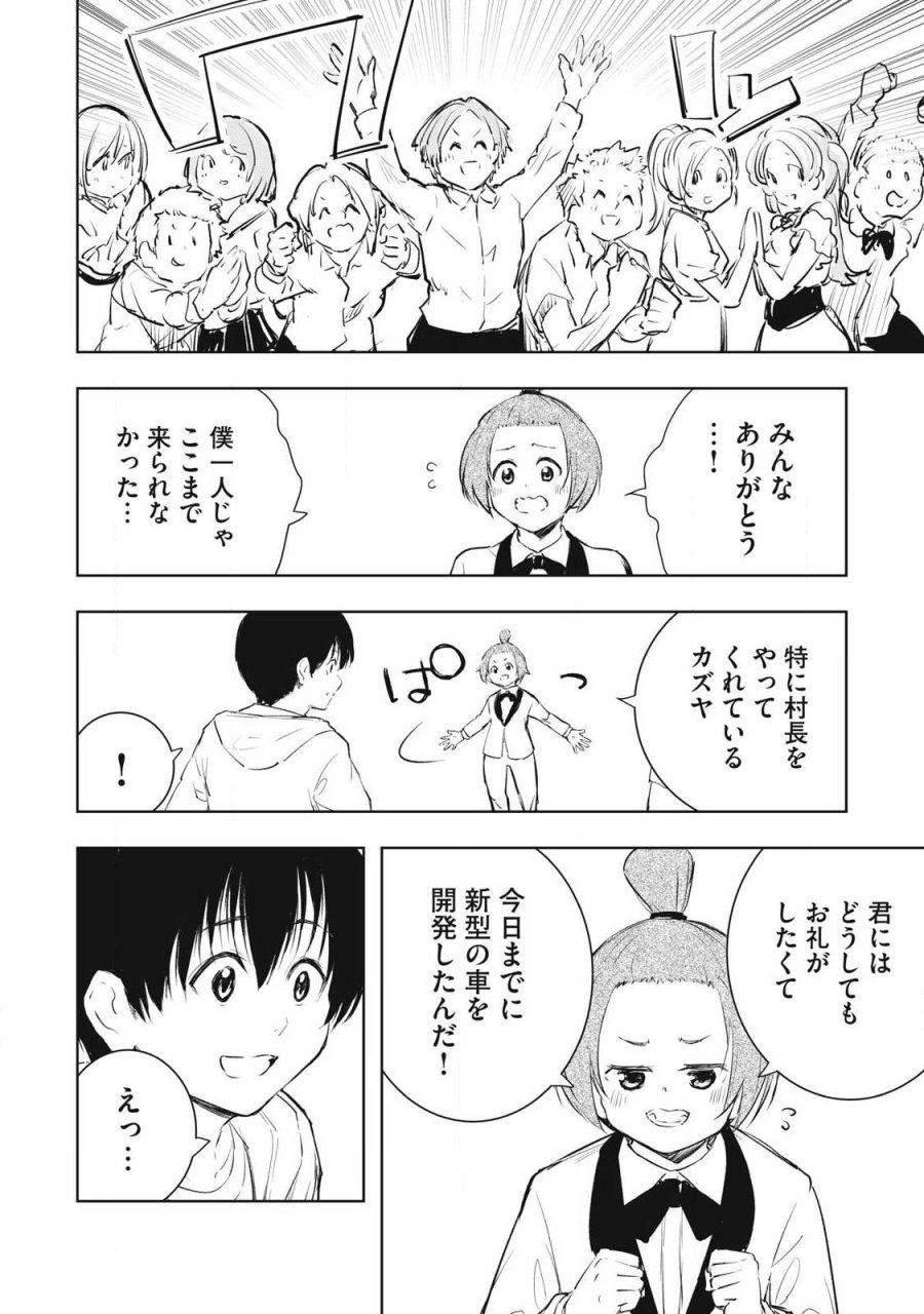 俺の指先で濡れる世界 第60話 - Page 12