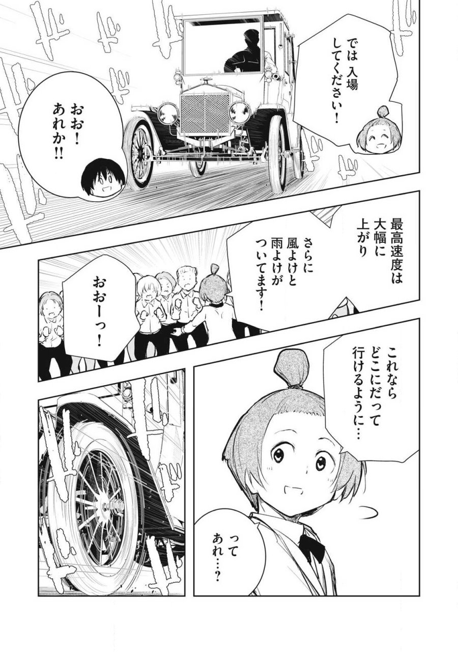 俺の指先で濡れる世界 第60話 - Page 13
