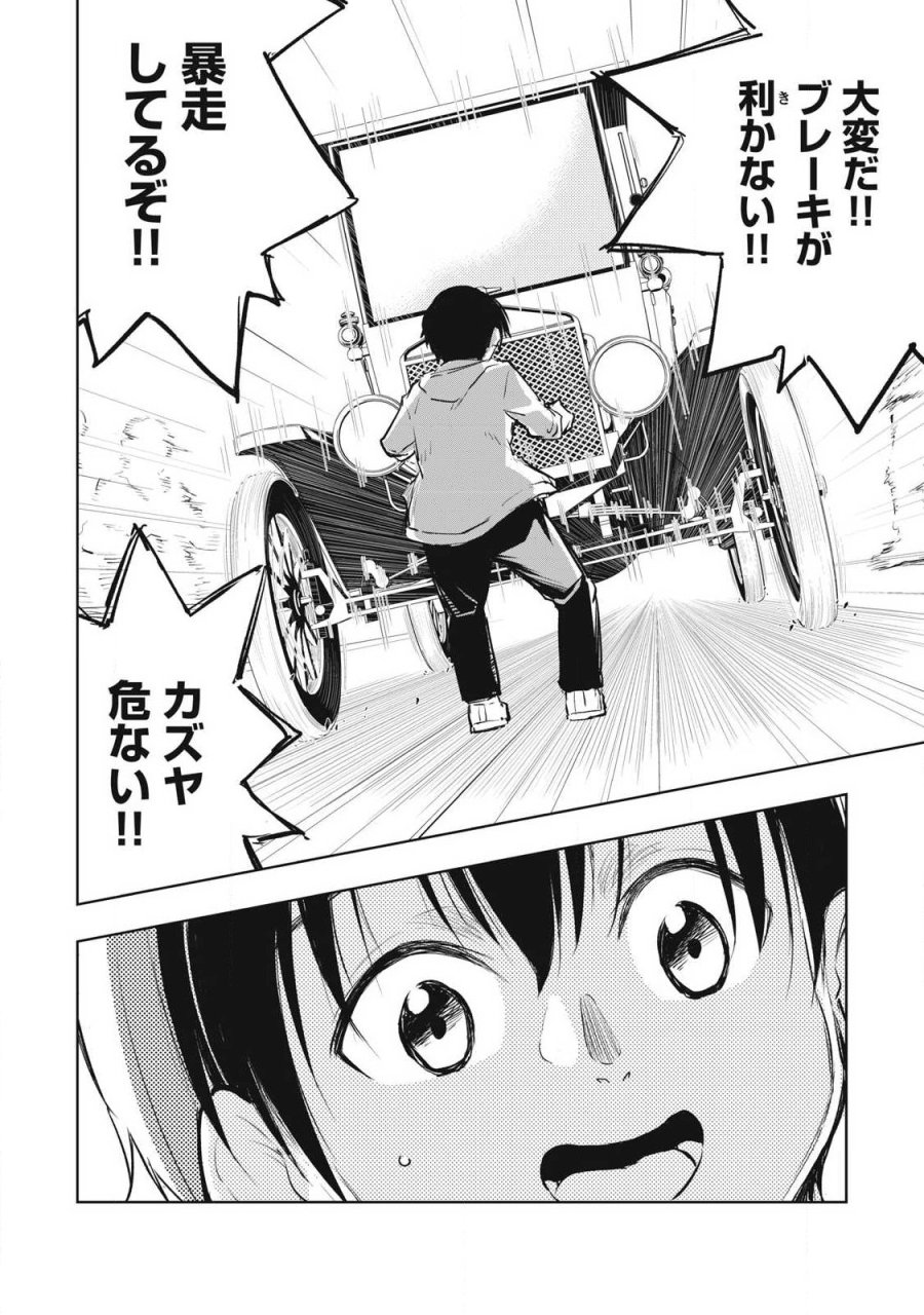 俺の指先で濡れる世界 第60話 - Page 14