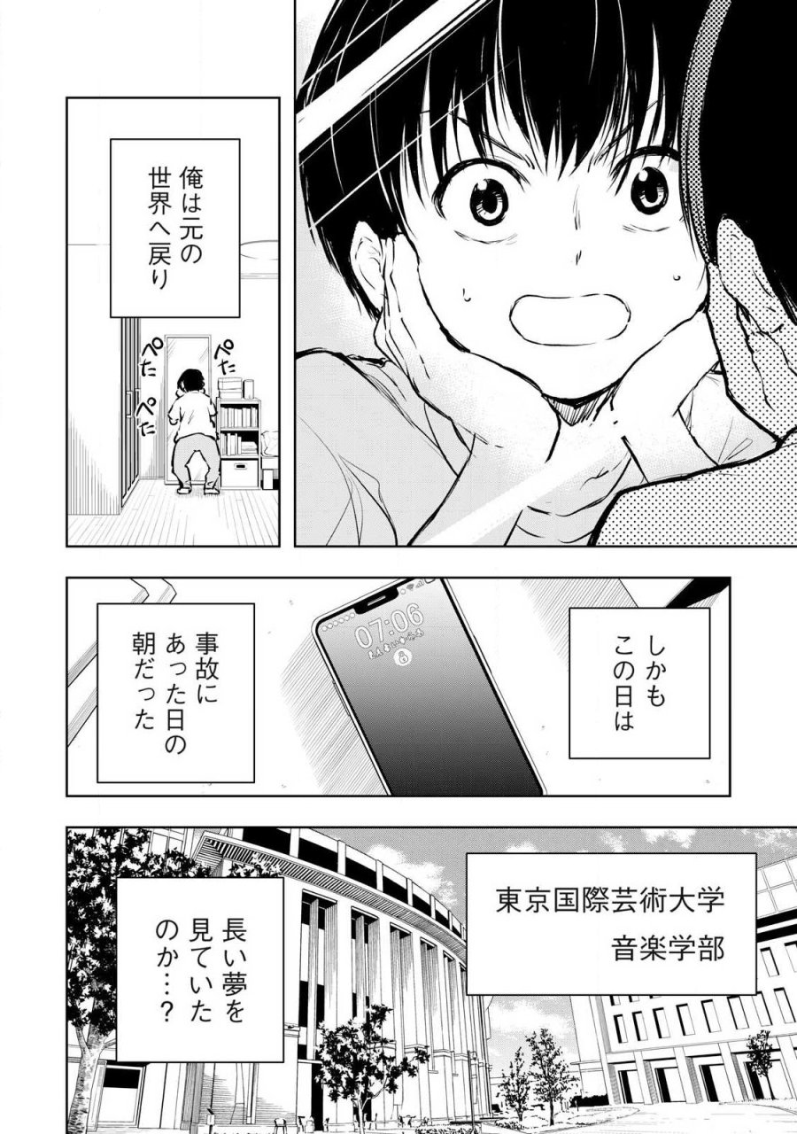 俺の指先で濡れる世界 第60話 - Page 16