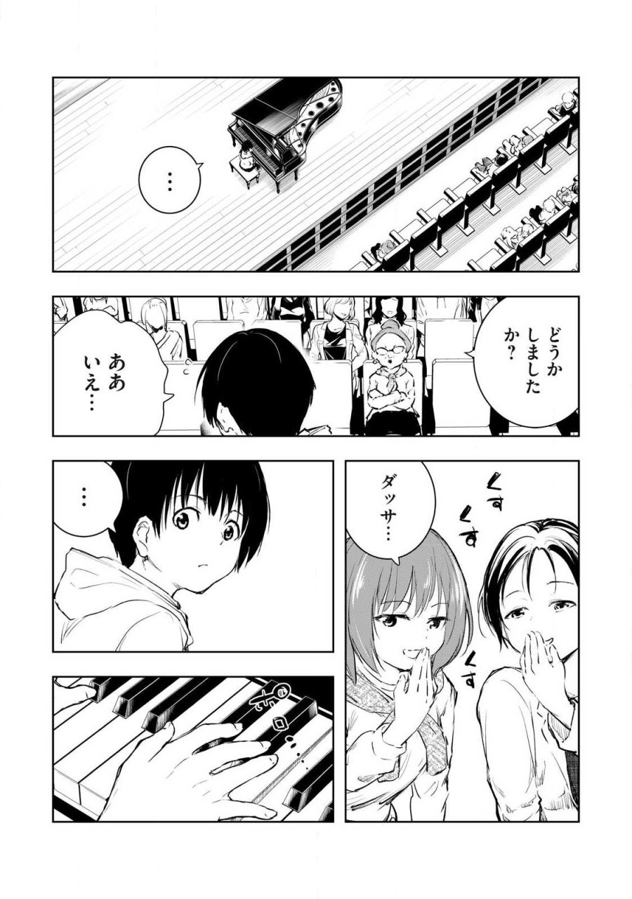 俺の指先で濡れる世界 第60話 - Page 17