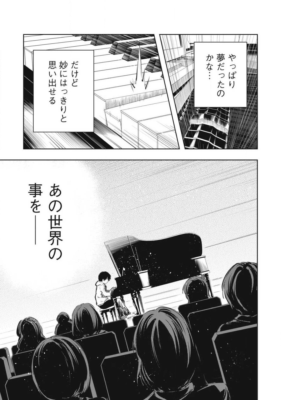 俺の指先で濡れる世界 第60話 - Page 19