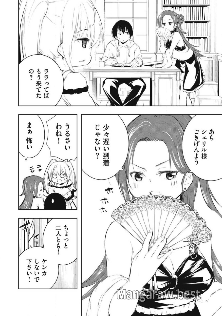 俺の指先で濡れる世界 第60話 - Page 2