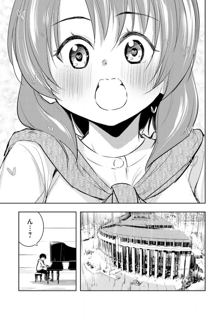 俺の指先で濡れる世界 第60話 - Page 21