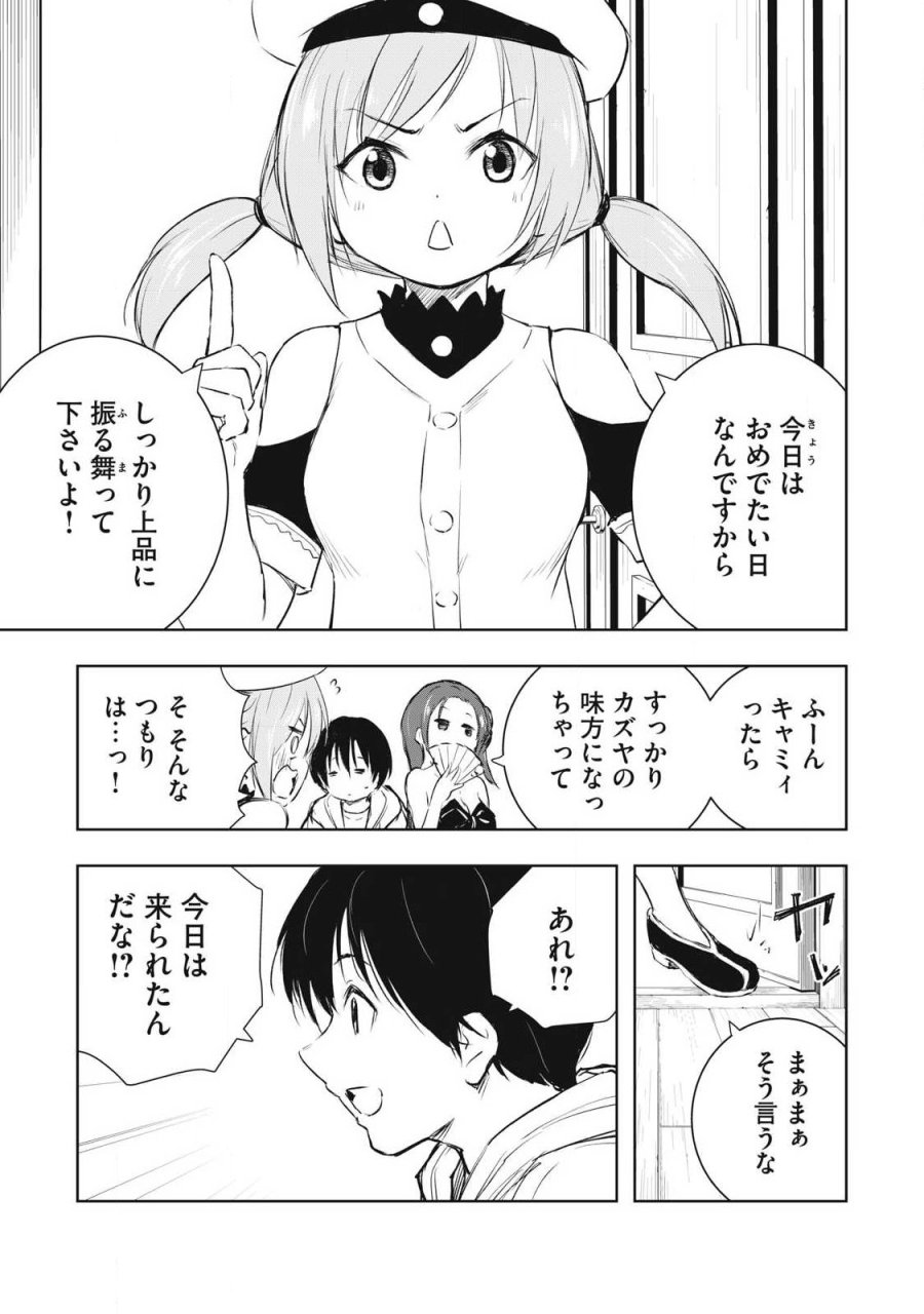 俺の指先で濡れる世界 第60話 - Page 3