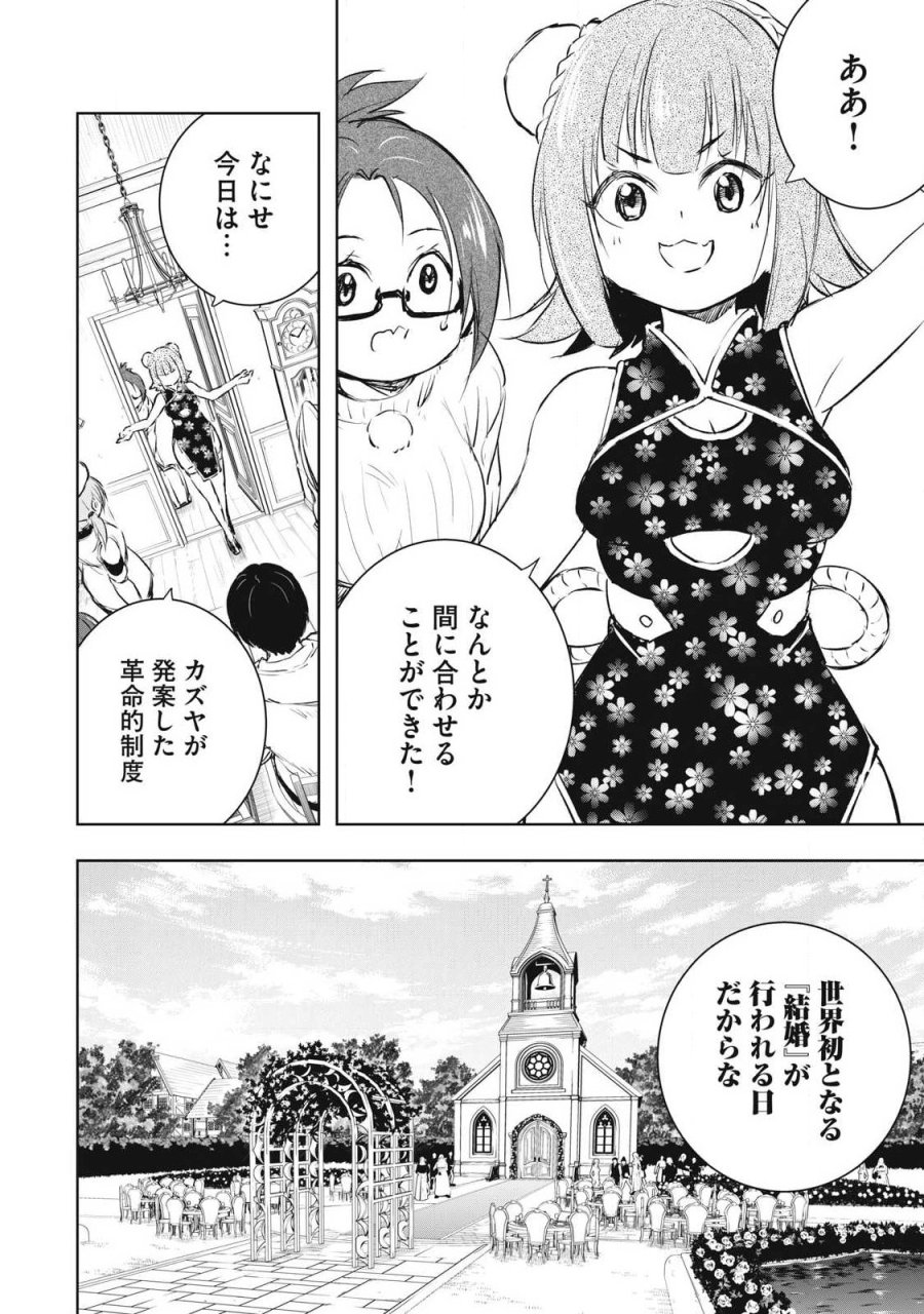 俺の指先で濡れる世界 第60話 - Page 4