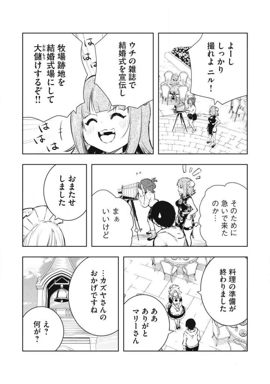 俺の指先で濡れる世界 第60話 - Page 5