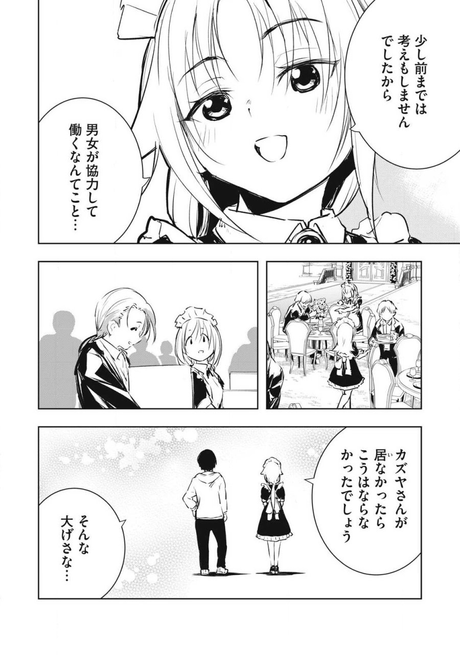 俺の指先で濡れる世界 第60話 - Page 6