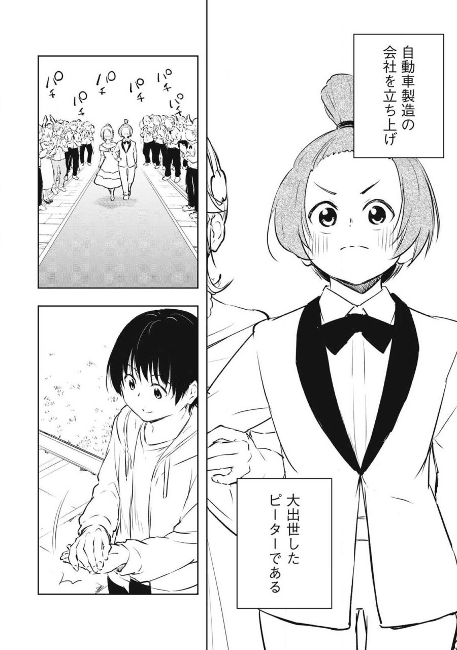 俺の指先で濡れる世界 第60話 - Page 8