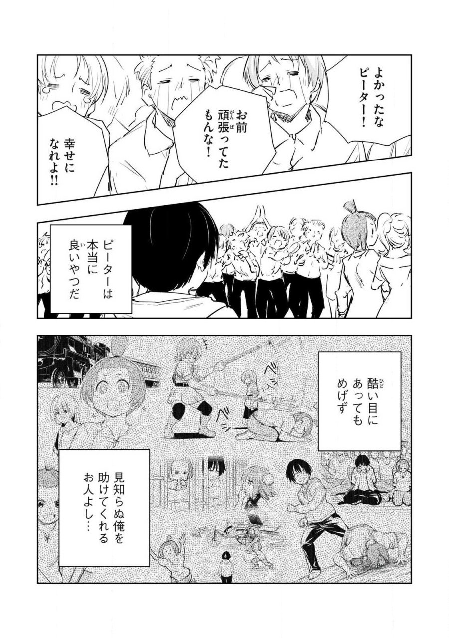 俺の指先で濡れる世界 第60話 - Page 9