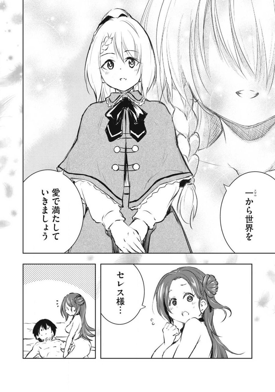 俺の指先で濡れる世界 第59話 - Page 10
