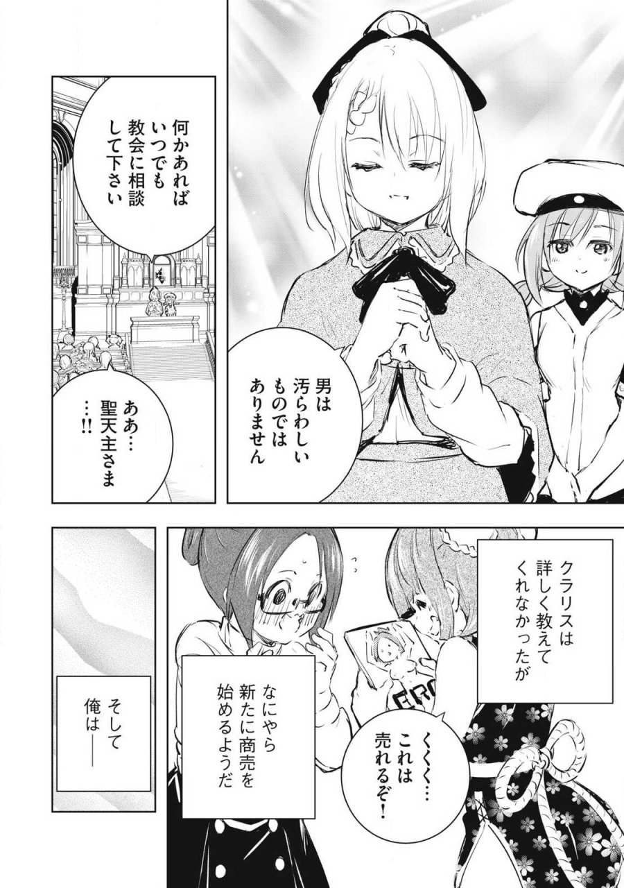 俺の指先で濡れる世界 第59話 - Page 16