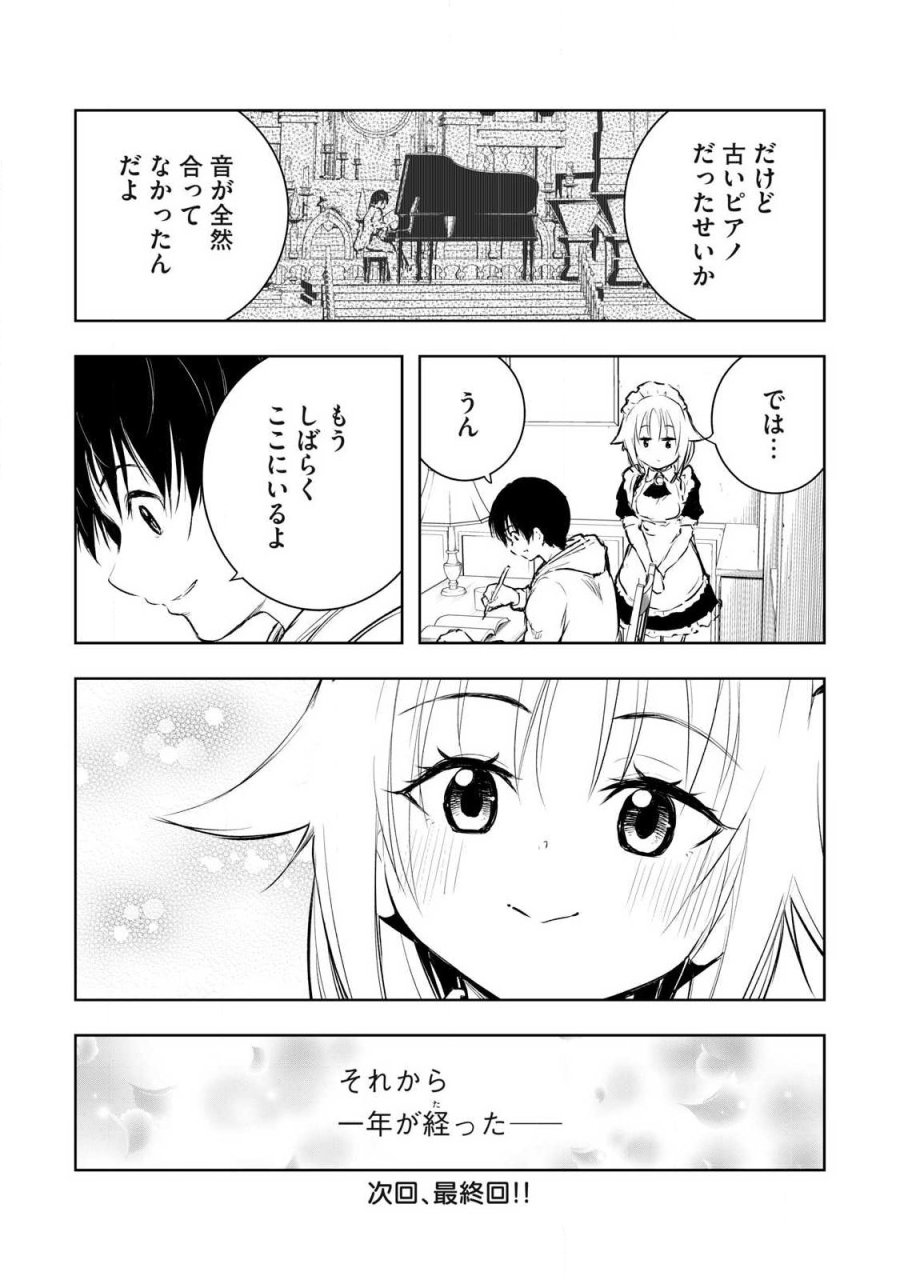俺の指先で濡れる世界 第59話 - Page 18