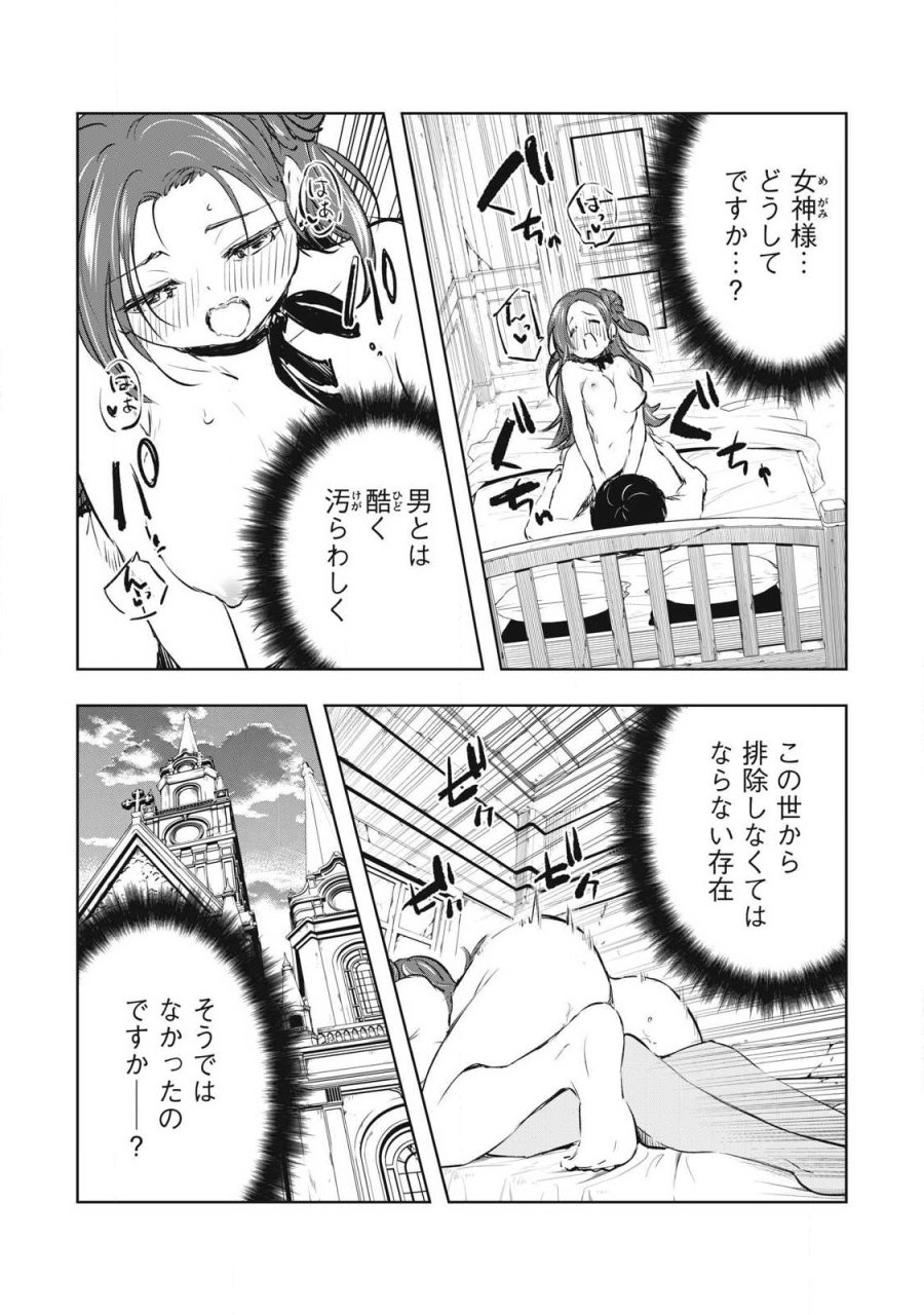 俺の指先で濡れる世界 第59話 - Page 7