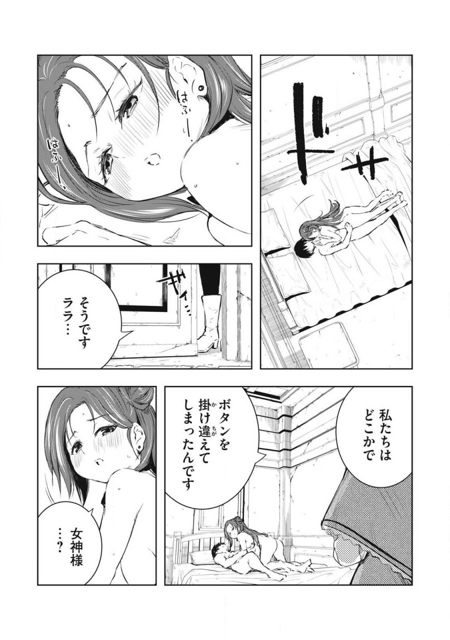 俺の指先で濡れる世界 第59話 - Page 9