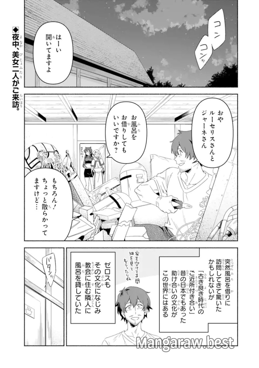 アラフォー賢者の異世界生活日記 ～気ままな異世界教師ライフ～ 第89.1話 - Page 1
