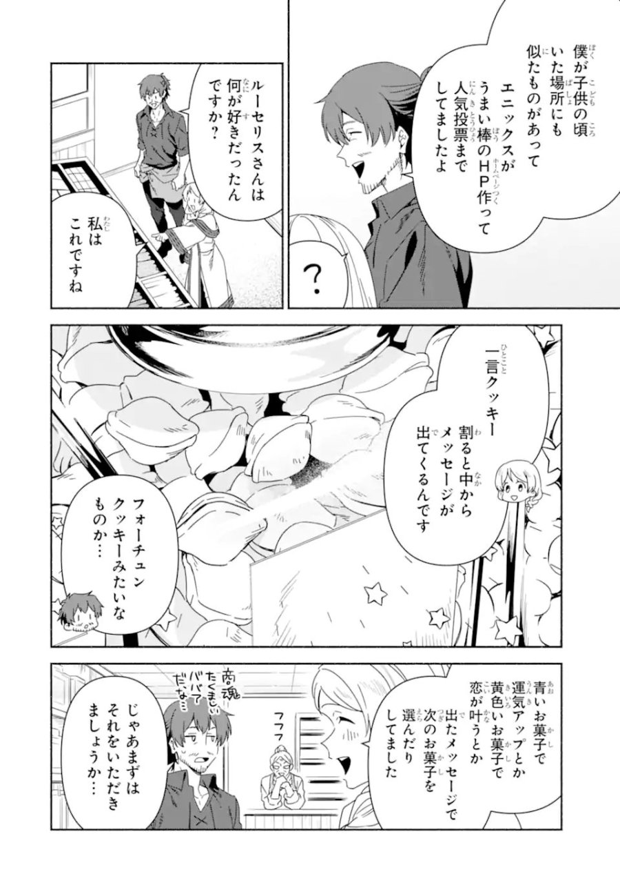 アラフォー賢者の異世界生活日記 ～気ままな異世界教師ライフ～ 第89.1話 - Page 12