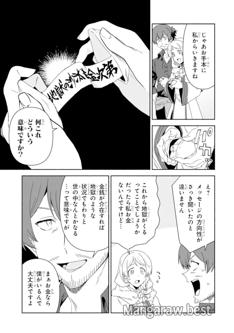 アラフォー賢者の異世界生活日記 ～気ままな異世界教師ライフ～ 第89.1話 - Page 13