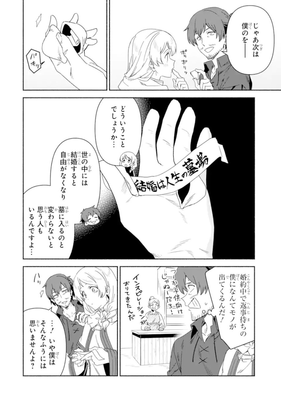 アラフォー賢者の異世界生活日記 ～気ままな異世界教師ライフ～ 第89.1話 - Page 14