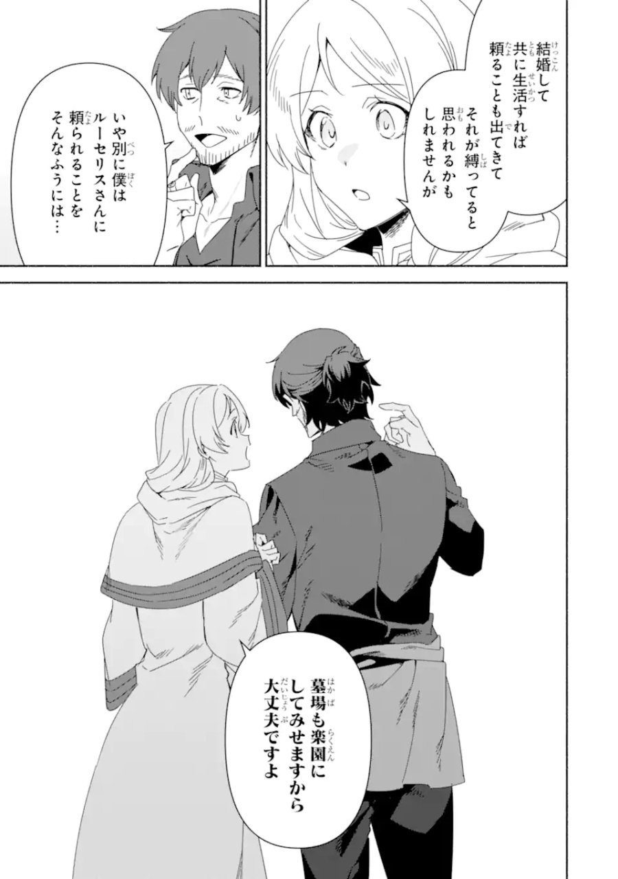 アラフォー賢者の異世界生活日記 ～気ままな異世界教師ライフ～ 第89.1話 - Page 15