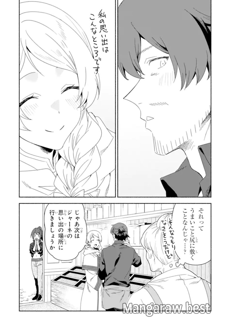 アラフォー賢者の異世界生活日記 ～気ままな異世界教師ライフ～ 第89.1話 - Page 16