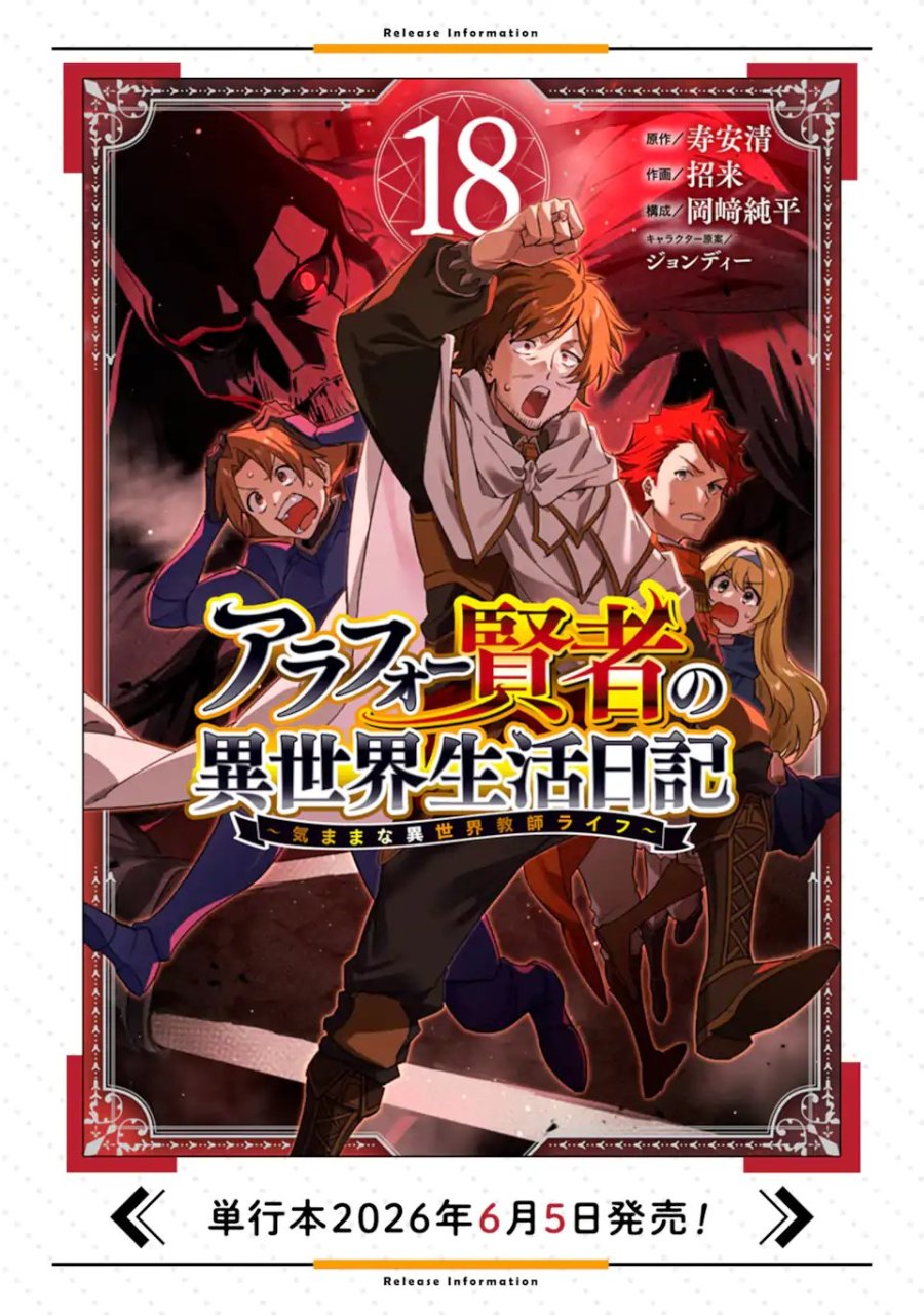 アラフォー賢者の異世界生活日記 ～気ままな異世界教師ライフ～ 第89.1話 - Page 17