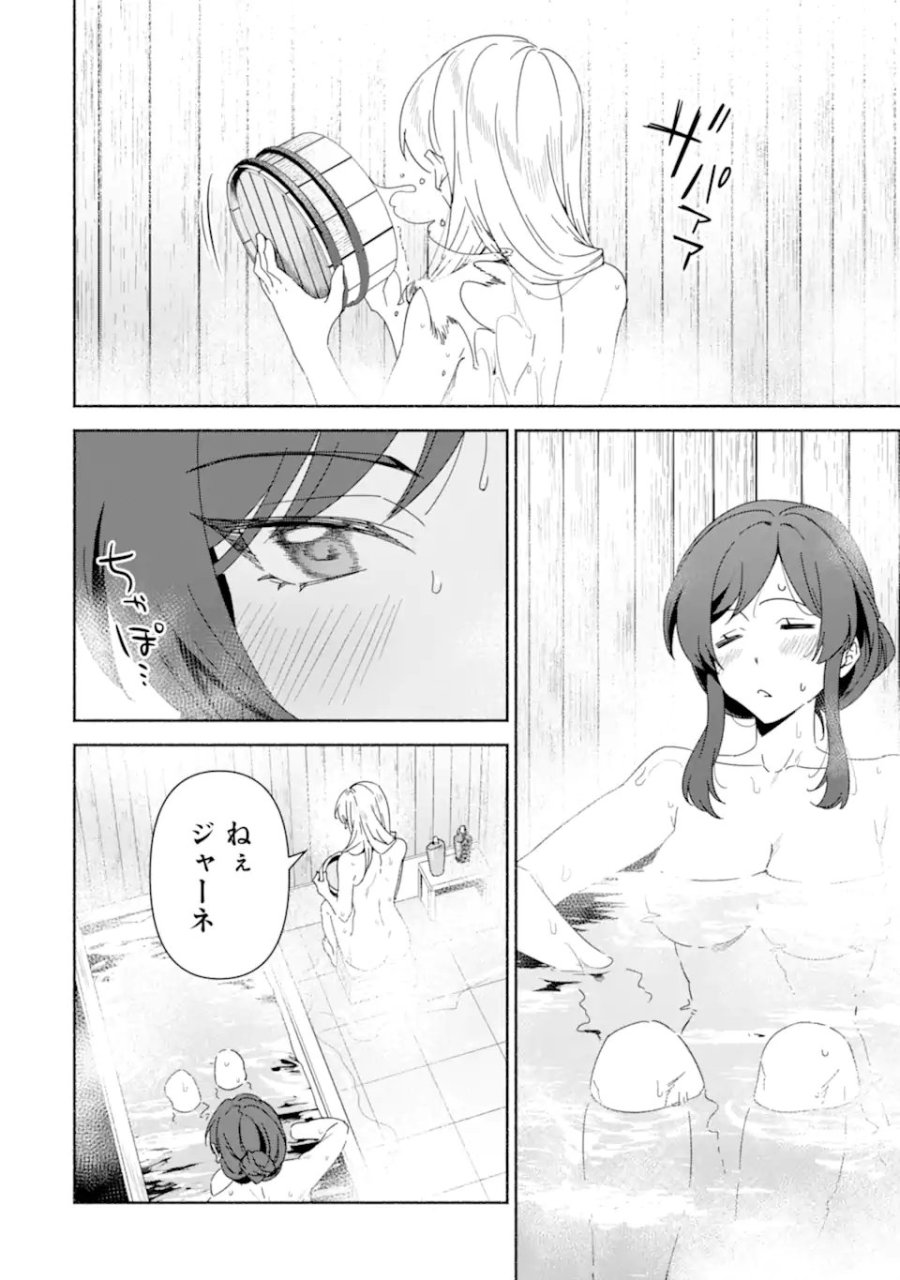 アラフォー賢者の異世界生活日記 ～気ままな異世界教師ライフ～ 第89.1話 - Page 2