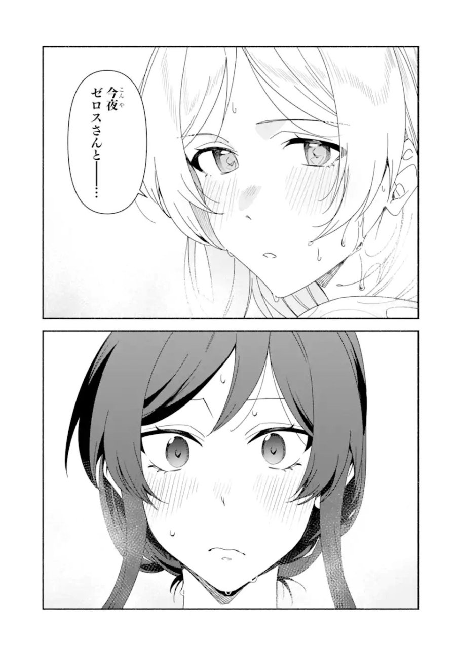 アラフォー賢者の異世界生活日記 ～気ままな異世界教師ライフ～ 第89.1話 - Page 3