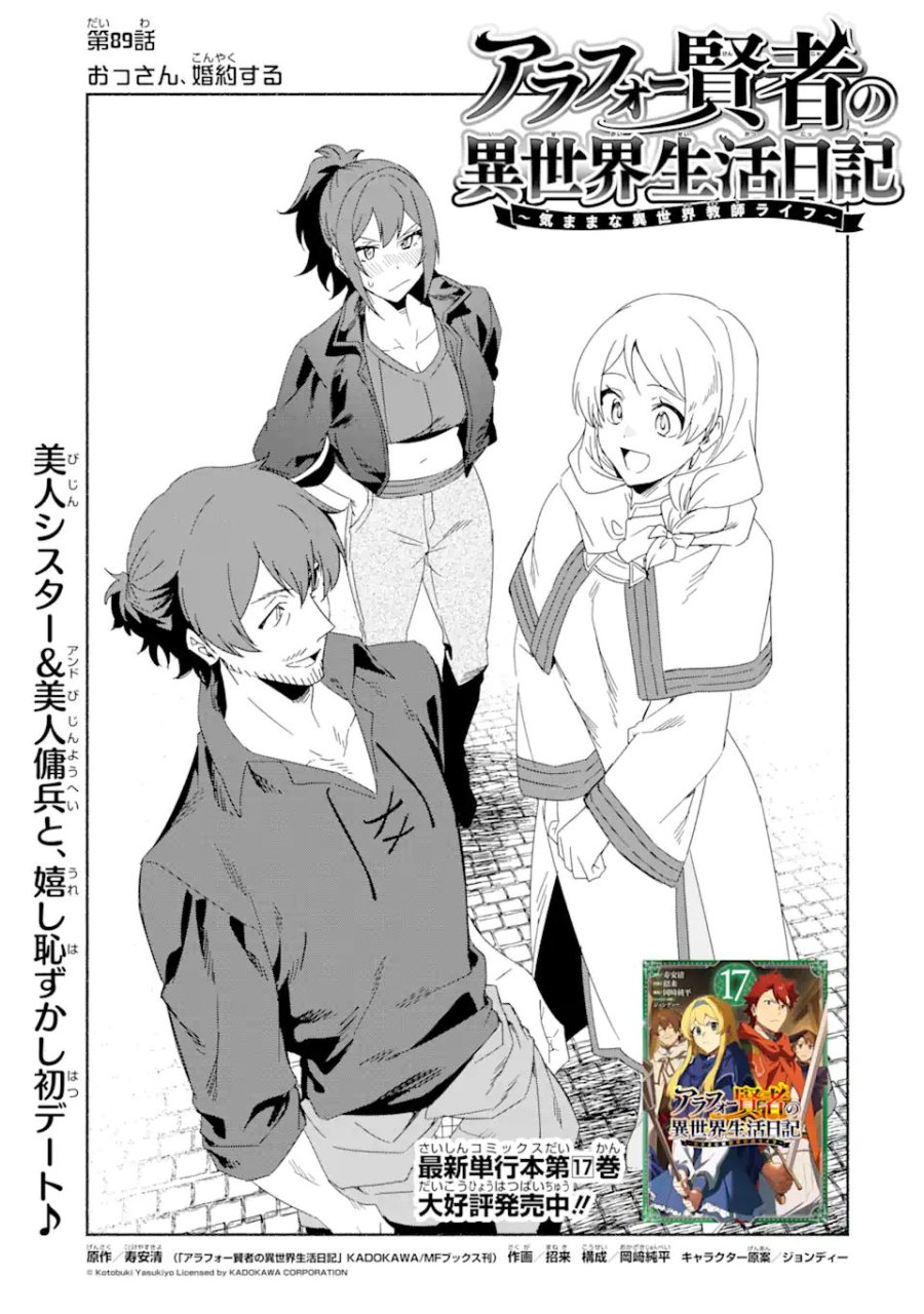 アラフォー賢者の異世界生活日記 ～気ままな異世界教師ライフ～ 第89.1話 - Page 5