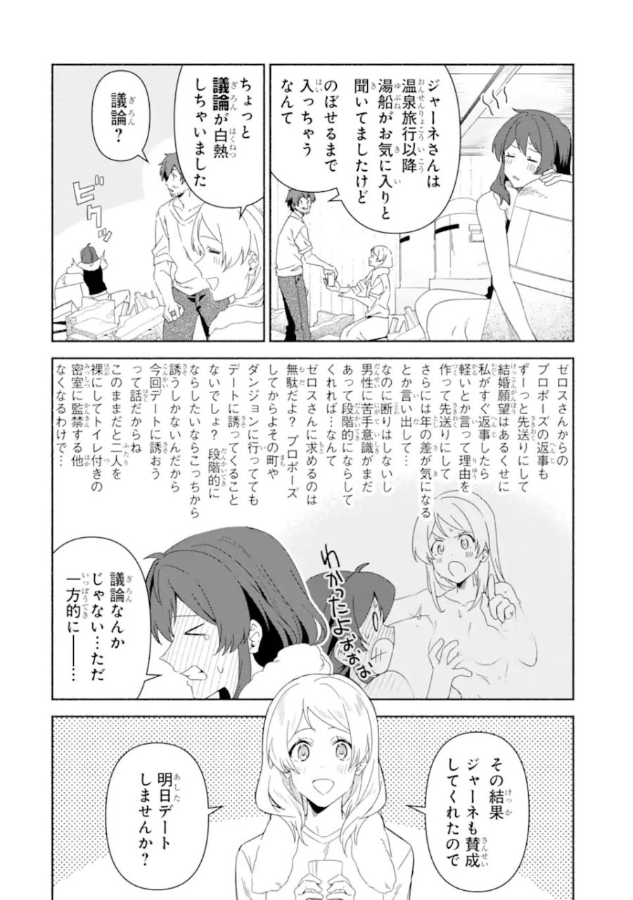 アラフォー賢者の異世界生活日記 ～気ままな異世界教師ライフ～ 第89.1話 - Page 6