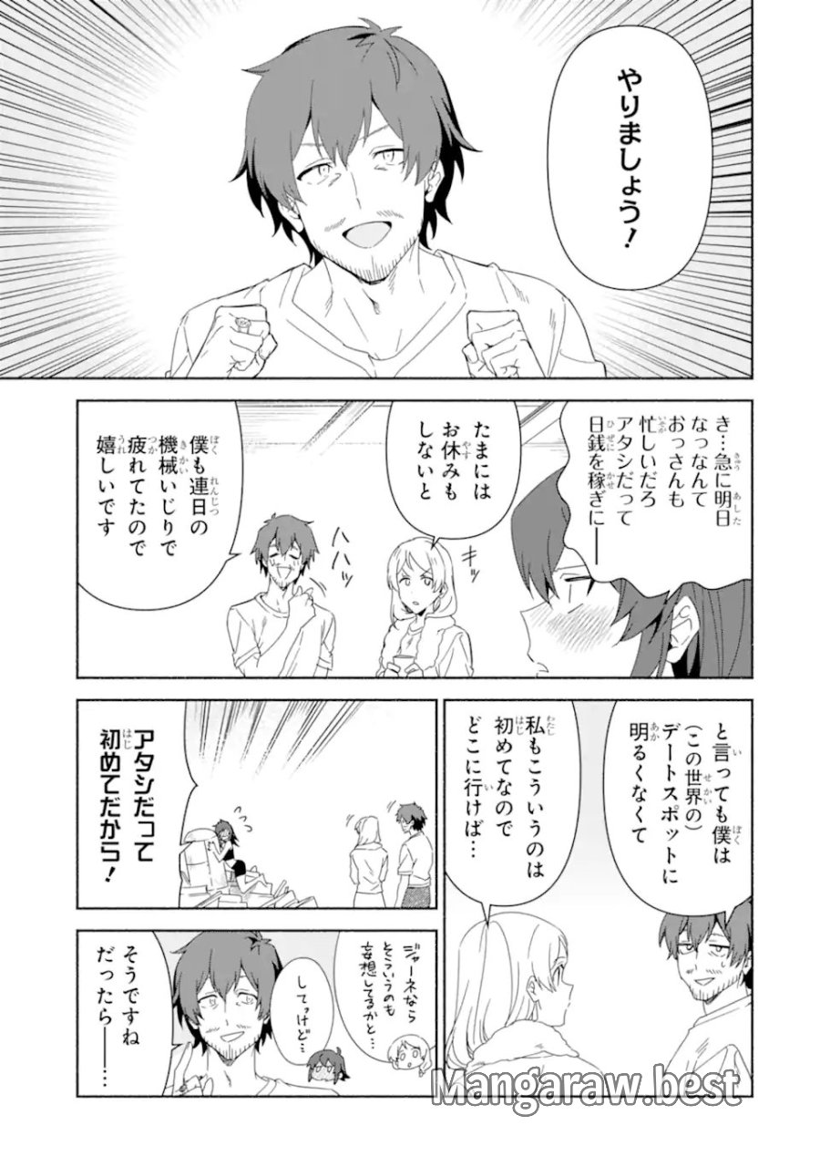 アラフォー賢者の異世界生活日記 ～気ままな異世界教師ライフ～ 第89.1話 - Page 7