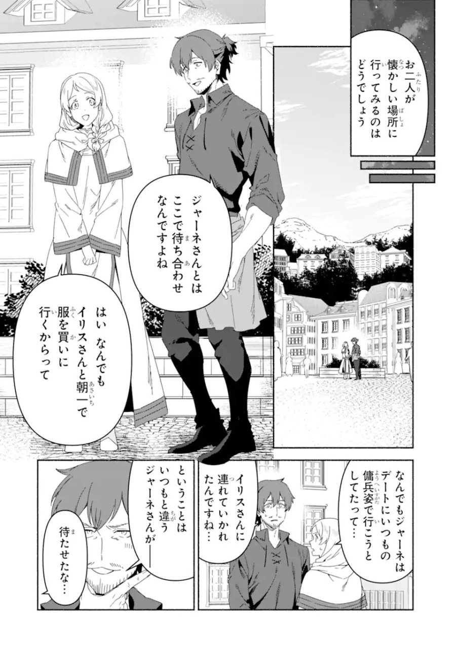 アラフォー賢者の異世界生活日記 ～気ままな異世界教師ライフ～ 第89.1話 - Page 8
