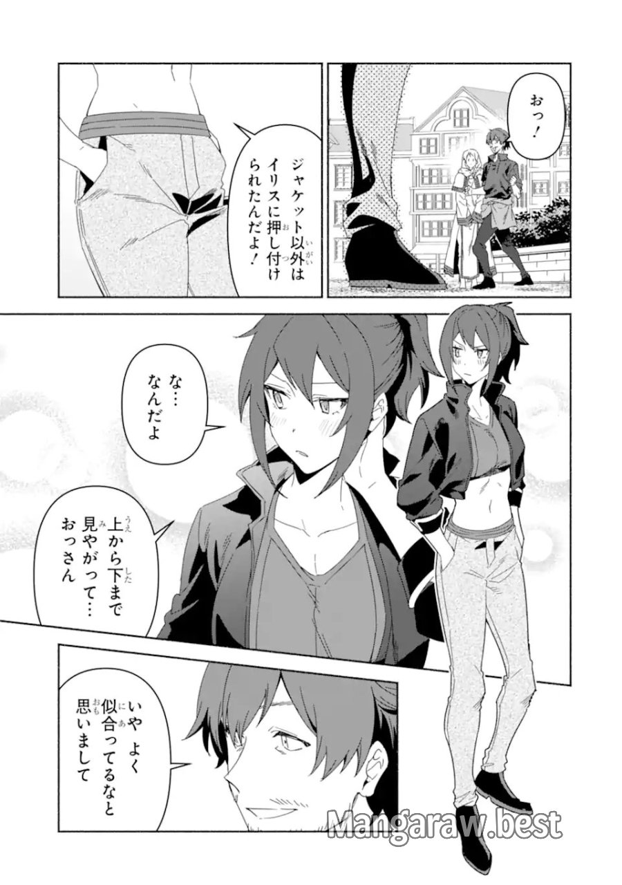 アラフォー賢者の異世界生活日記 ～気ままな異世界教師ライフ～ 第89.1話 - Page 9