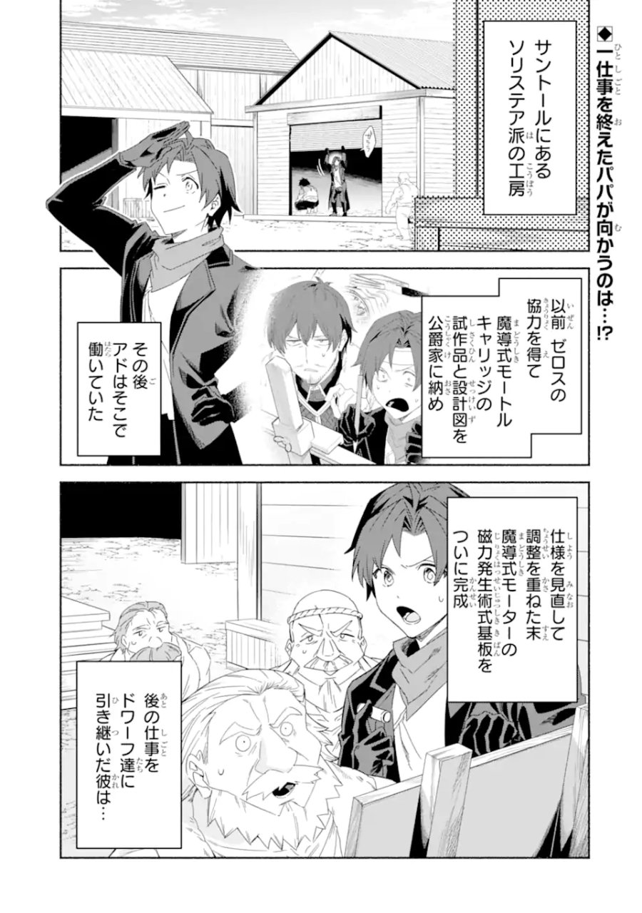 アラフォー賢者の異世界生活日記 ～気ままな異世界教師ライフ～ 第88.1話 - Trang 1