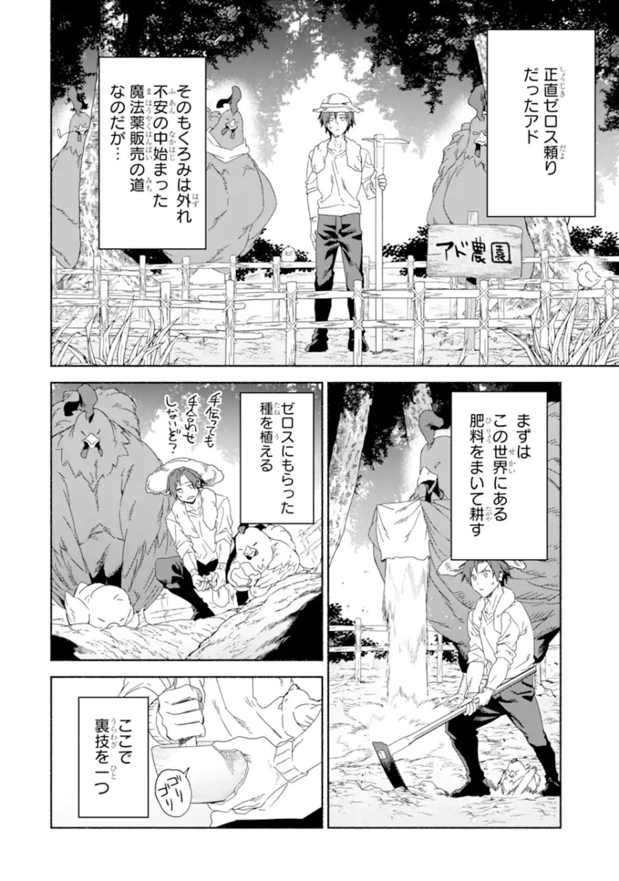 アラフォー賢者の異世界生活日記 ～気ままな異世界教師ライフ～ 第88.1話 - Trang 10