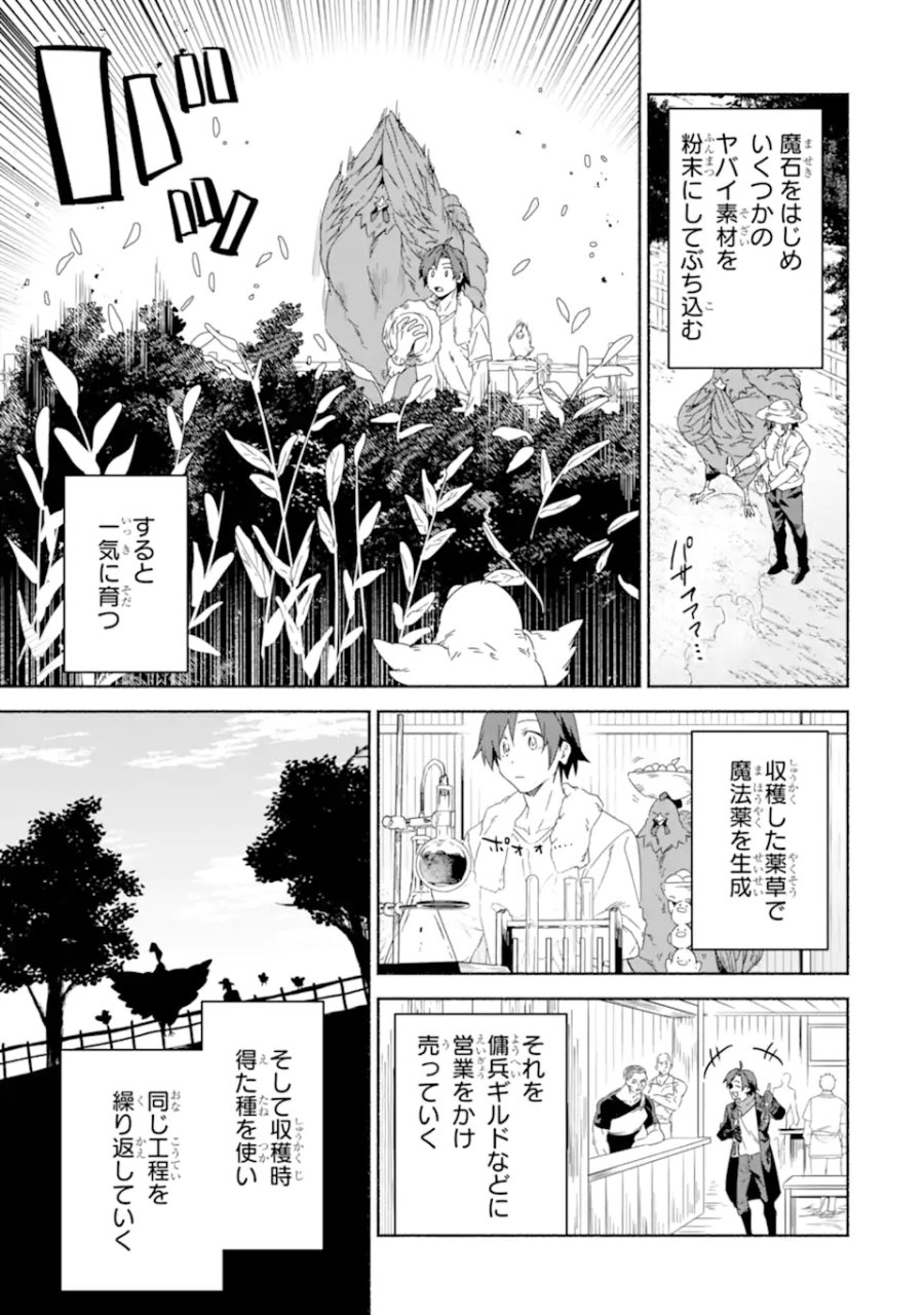 アラフォー賢者の異世界生活日記 ～気ままな異世界教師ライフ～ 第88.1話 - Trang 11