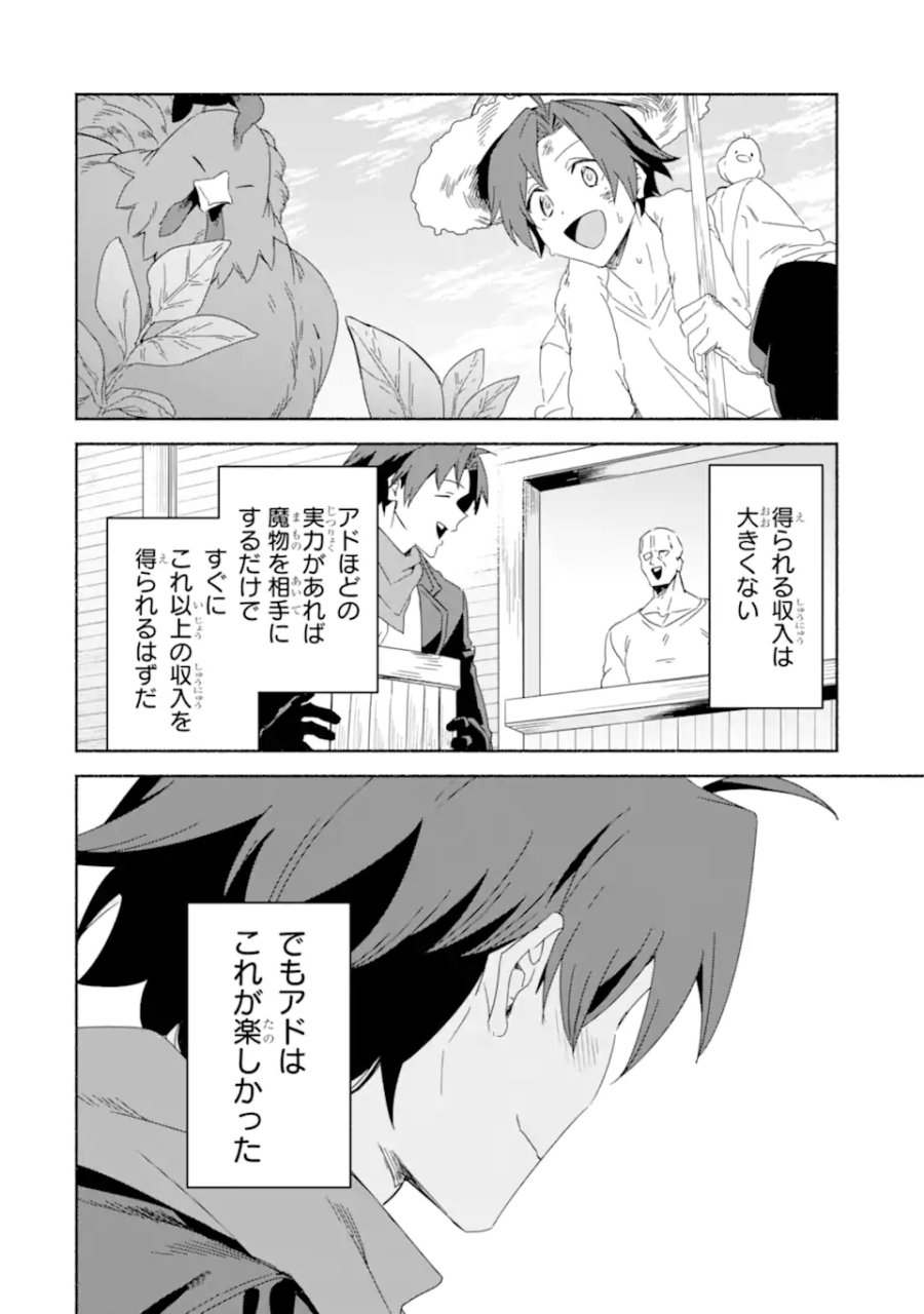 アラフォー賢者の異世界生活日記 ～気ままな異世界教師ライフ～ 第88.1話 - Trang 12
