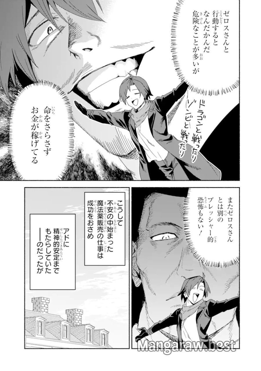 アラフォー賢者の異世界生活日記 ～気ままな異世界教師ライフ～ 第88.1話 - Trang 13