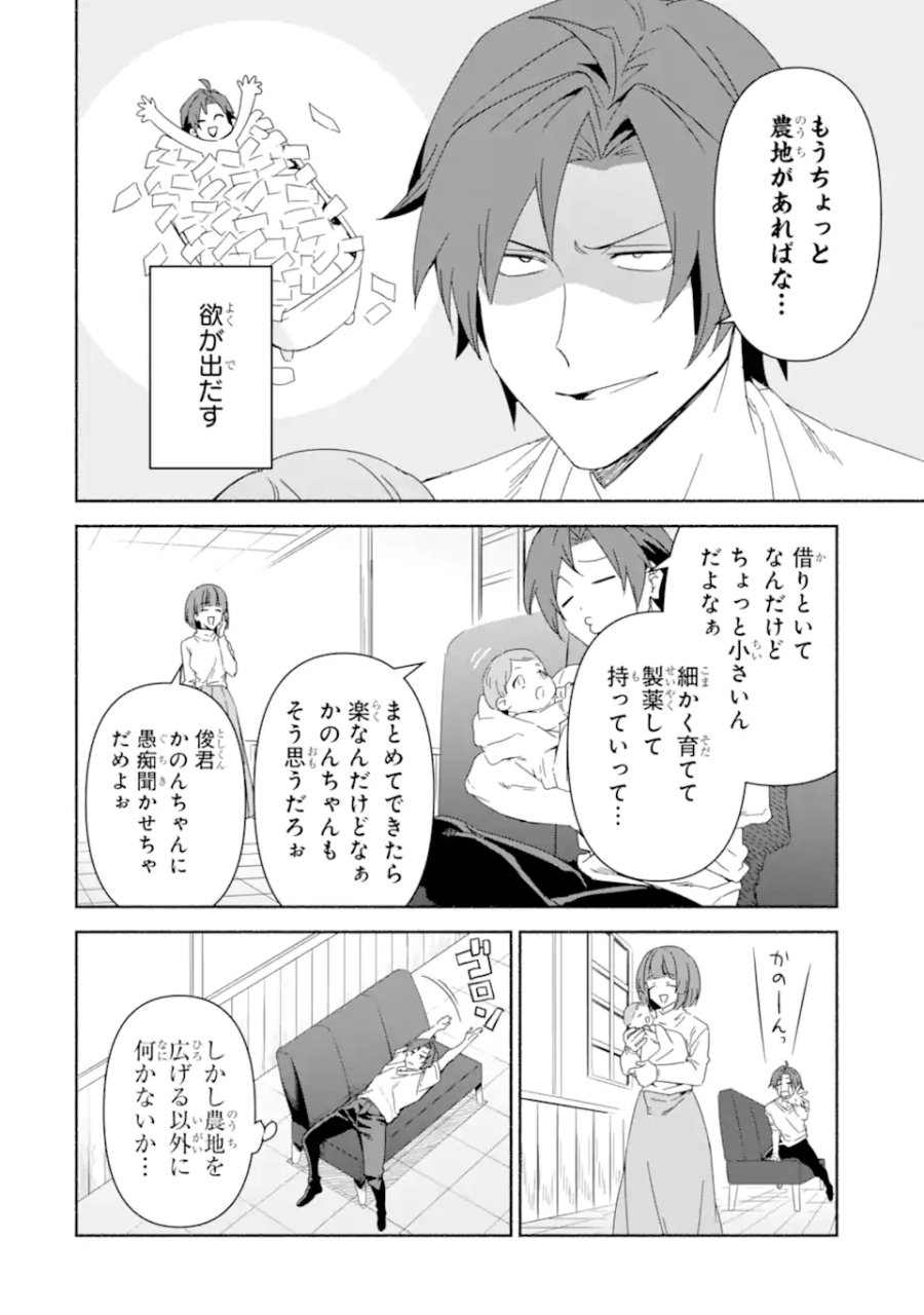 アラフォー賢者の異世界生活日記 ～気ままな異世界教師ライフ～ 第88.1話 - Trang 14