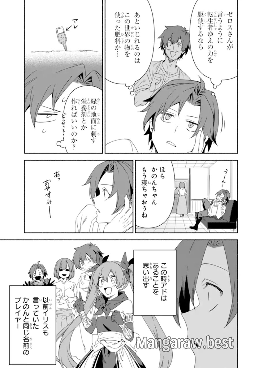 アラフォー賢者の異世界生活日記 ～気ままな異世界教師ライフ～ 第88.1話 - Trang 15