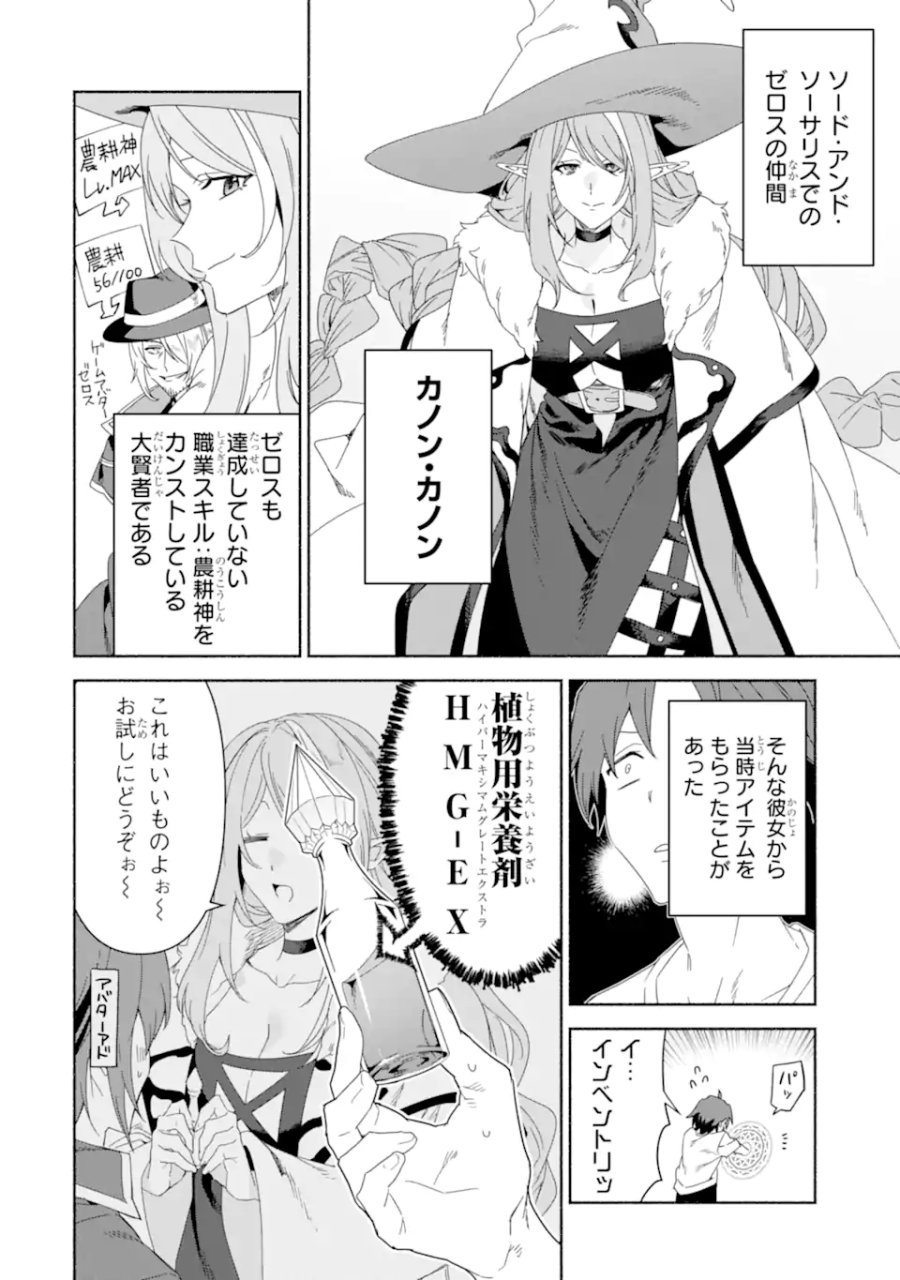 アラフォー賢者の異世界生活日記 ～気ままな異世界教師ライフ～ 第88.1話 - Trang 16