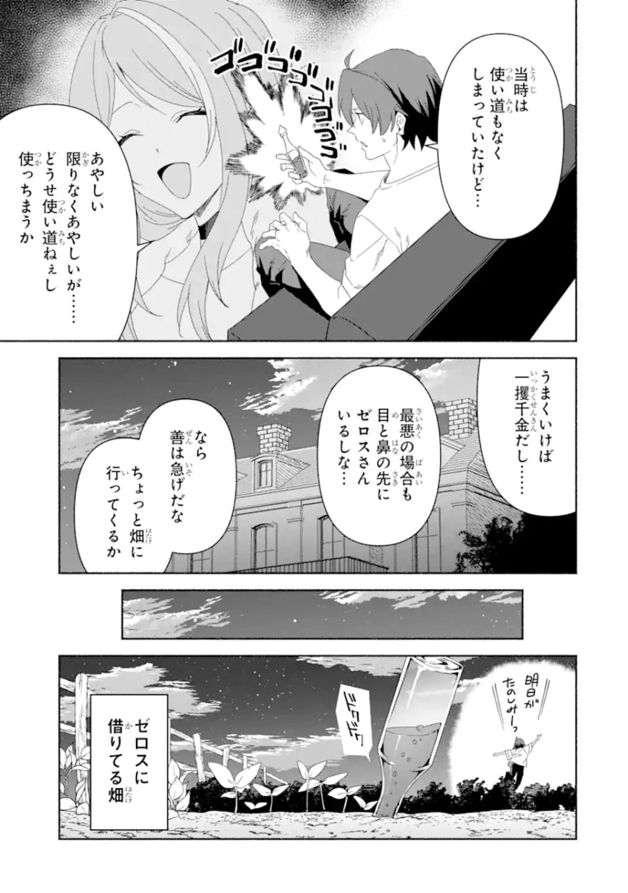 アラフォー賢者の異世界生活日記 ～気ままな異世界教師ライフ～ 第88.1話 - Trang 17