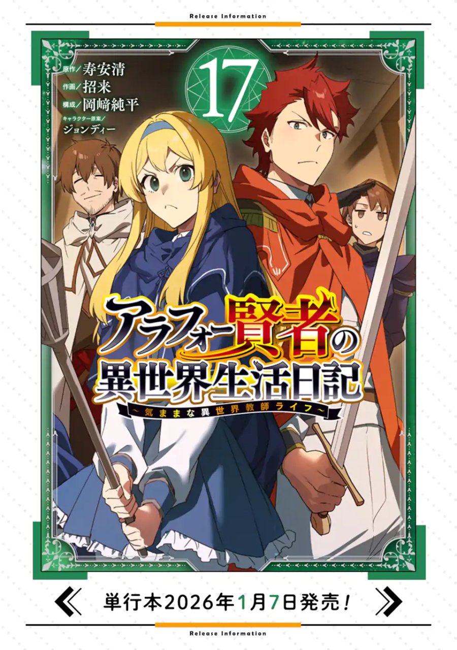 アラフォー賢者の異世界生活日記 ～気ままな異世界教師ライフ～ 第88.1話 - Trang 18